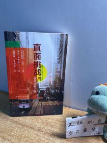 直面挑戰——香港反腐之路