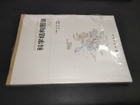 科學結構圖譜2017