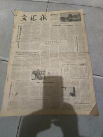 原版《文汇报》，1980年2月2日，编号27