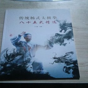 传统杨式太极拳八十五式精选...作者签名