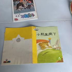 小熊生病了上中班