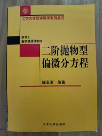 二阶抛物型偏微分方程