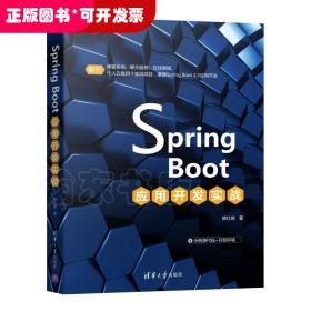 （专业）SpringBoot应用开发实战