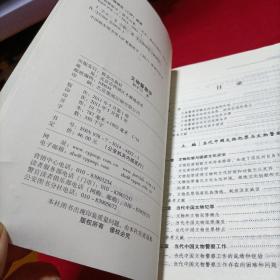 文物警察学