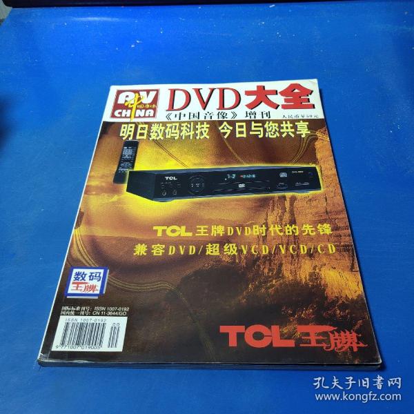 **【探索全球之眼】：DVD品牌排行榜前十名**