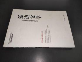 延边文学 2019年8月 增刊1