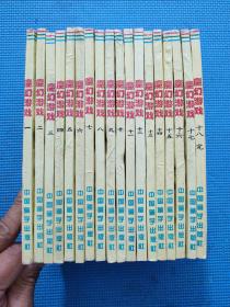 漫画:  魔幻游戏:（1-18）全18册