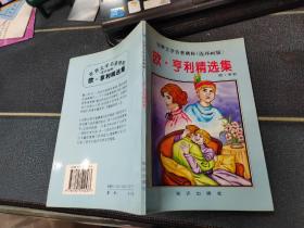 世界文学名著精粹 连环画版：欧.亨利精选集