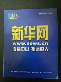 新华网 传播中国报道世界 杂志