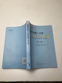 改革开放三十年共青团工作纪事:1978-2008