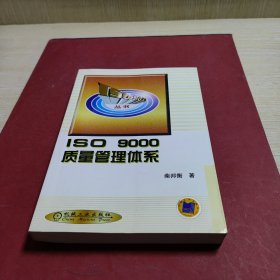 ISO9000质量管理体系