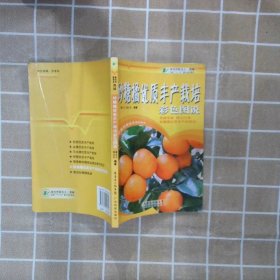 正版图书|砂糖橘优质丰产栽培彩色图说潘文力
