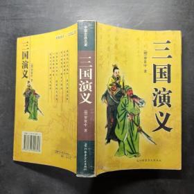 三国演义