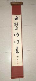 日本回流:夏目漱石 书法（早期印制带原盒）