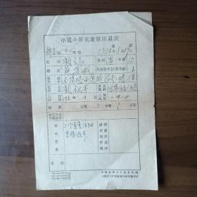 1954年中国少年儿童队队员表（上海市静安区）