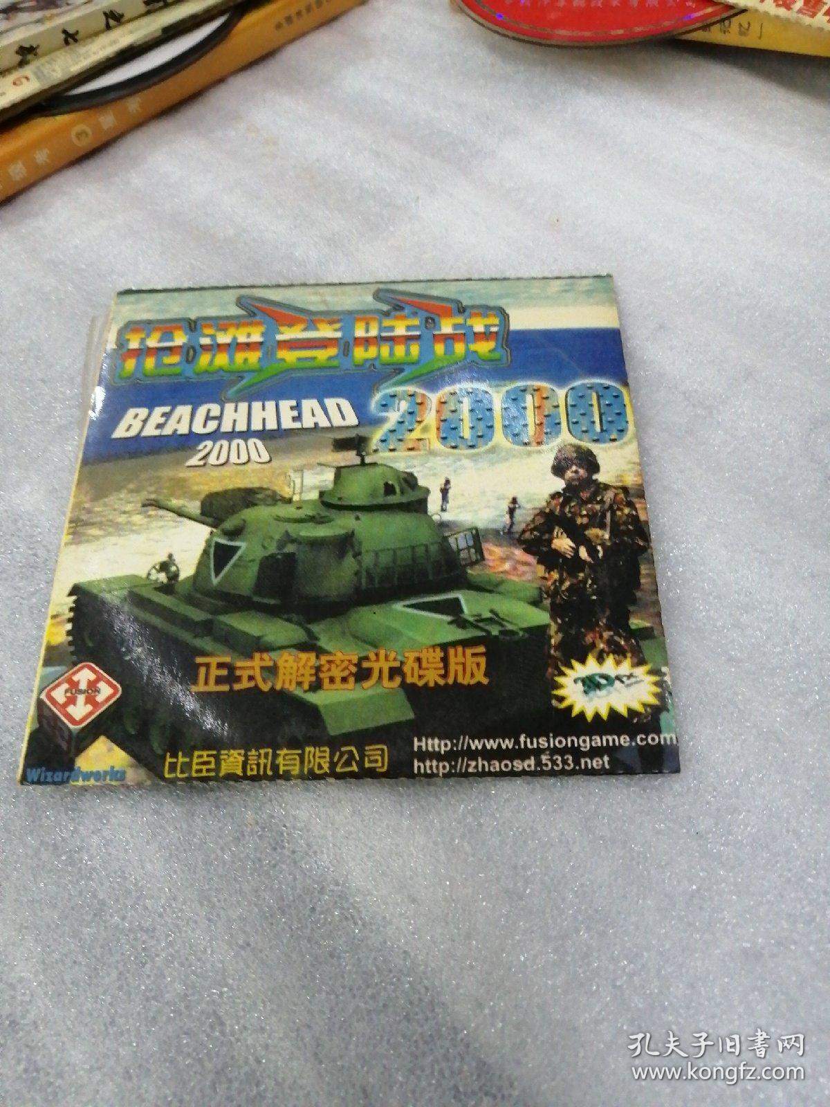 光盘—《抢滩登陆战2000》 ～—多单合