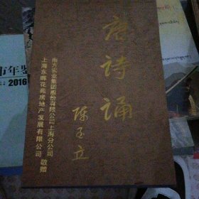 唐诗诵 陈玉立(5张DVD光盘)
