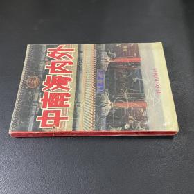中南海內外