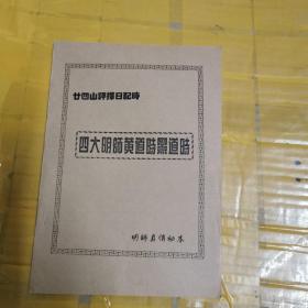 二十四山评择日配时