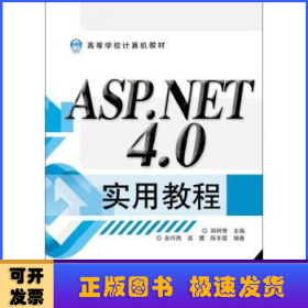 ASP.NET 4.0实用教程