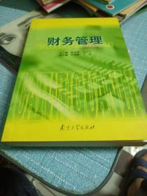 财务管理