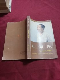 毛泽东 国外研究毛泽东思想资料选辑一