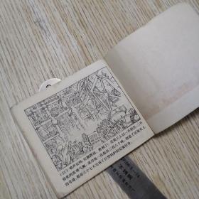 连环画  “一二五”赞歌  下册  馆藏书  有印章标签，实物拍图品相自鉴