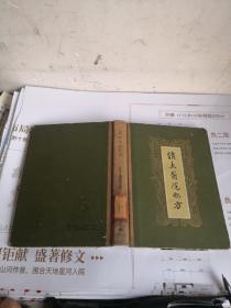 清太医院配方 （精装，河北人民出版社1959年一版一印，仅印2000册） 实物拍照 品自定  货号+2-3