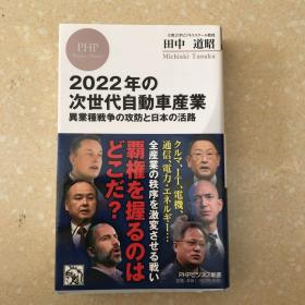 戊午 日本 日文 全新 2022年の次世代自动车产业