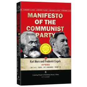 共产党宣言(英文版)/最经典英语文库