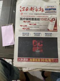 江南都市报“2017.10.23
