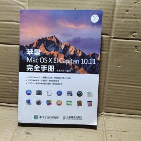 苹果Mac OS X El Capitan 10.11完全手册