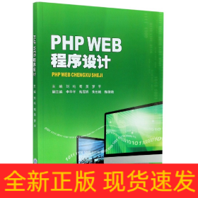 PHPWEB程序设计
