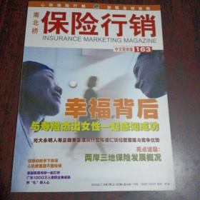 保险行销 中文简体版 2002年第7期