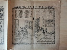 时事报图画杂俎，1908年，上海四马路/山西原平