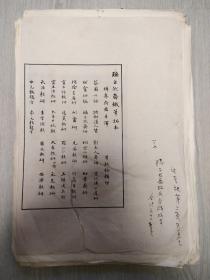 90年代宣纸影印朱启钤印拓片集大开本。