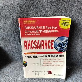 RHCSA/RHCE Red Hat Linux认证学习指南：首个经过教学检验的IT培训和考试准备工具,100%覆盖——300多道考试真题, 覆盖所有RHCSA和RHCE考试