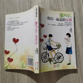 那些年我们一起追的女孩九把刀作品集