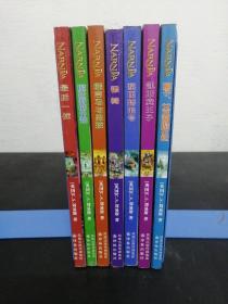 纳尼亚传奇（全七册）：狮子 女巫和魔衣柜、凯斯宾王子、黎明踏浪号、银椅、能言马与男孩、魔法师的外甥、最后一战【7本合售】