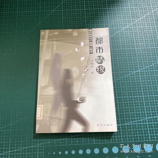 都市情缘