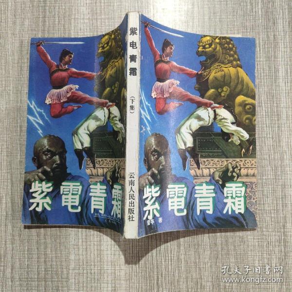 紫电青霜