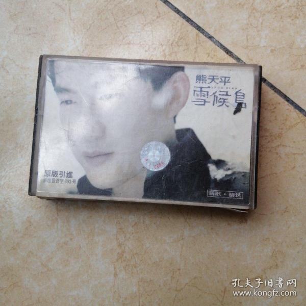 磁带 熊天平 雪候鸟装帧：其他百川书城的书店湖北省仙桃市百川书城