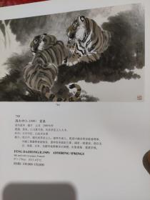 画页（散页印刷品）———书画——赏泉【冯大中】。卧石图【徐乐乐】。山鬼图【萧平】。写生册页十开【丁观加】1552