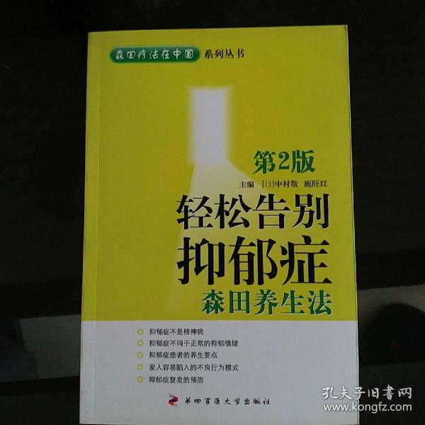 轻松 告别 抑郁症(第2版)