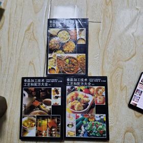 食品加工技术 工艺和配方大全