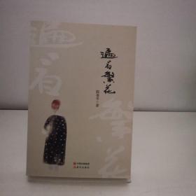 遍看繁花