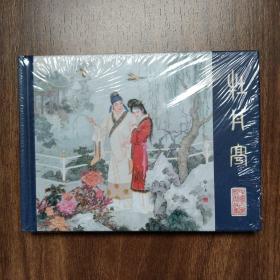 牡丹亭   获奖连环画  （一版一印）