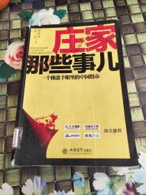 庄家那些事儿：一个操盘手眼里的中国股市  馆藏 正版  有笔迹划线  少量水印