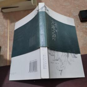 大地之灯