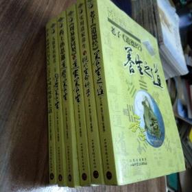《中国道家养生与现代生命科学系列丛书》(一至六全)（一版一印，内页新净）